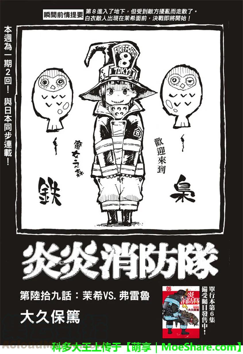 炎炎消防队第二季解说漫画,69 茉希VS福莱兽1图