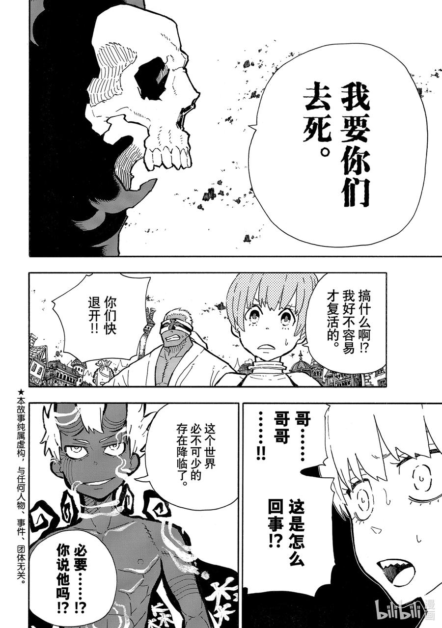 炎炎消防队解说漫画,302 神的裁定2图