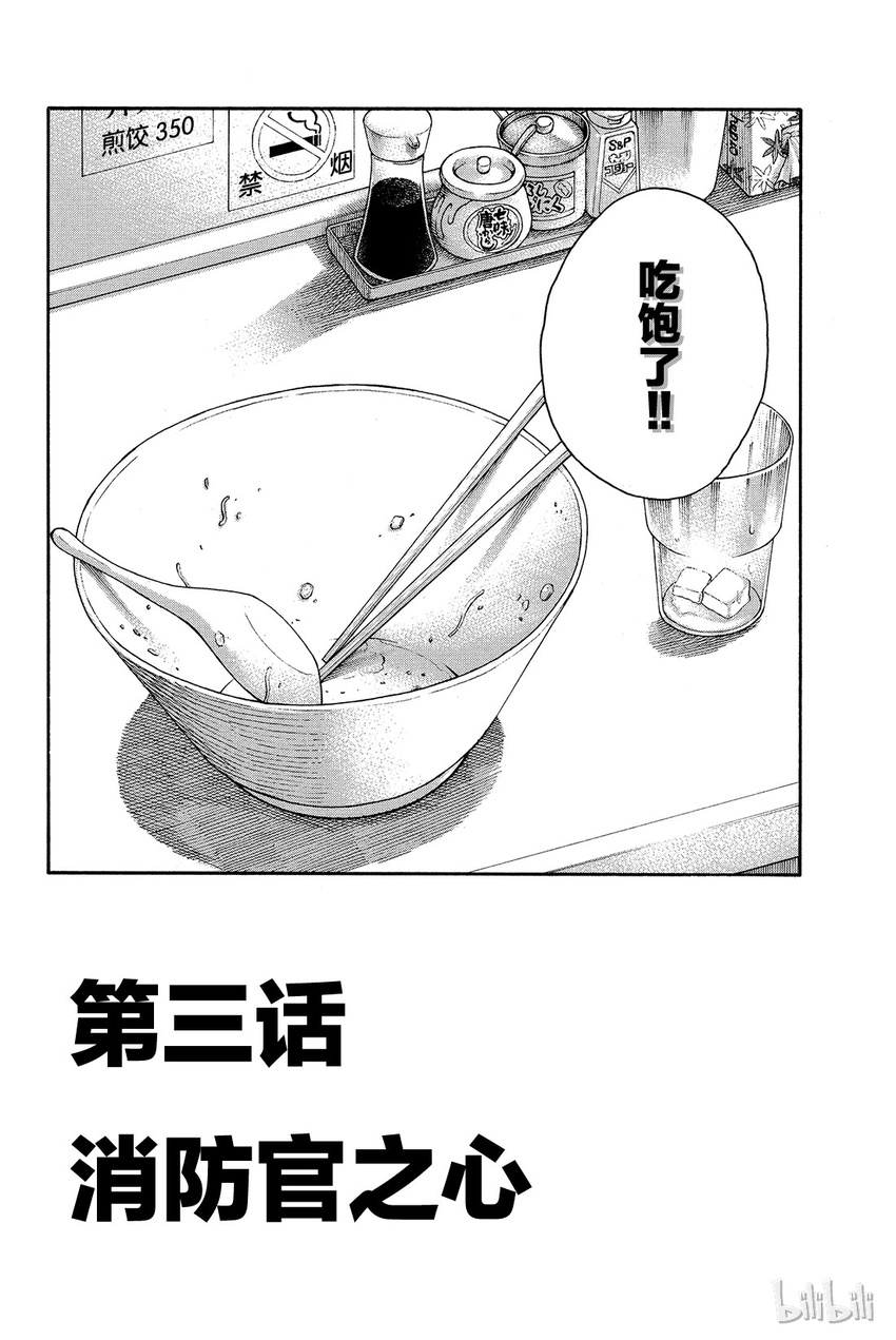 炎炎消防队漫画免费漫画,3 消防官之心2图