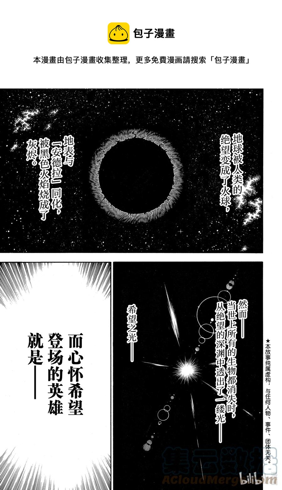 炎炎消防队漫画在线漫画,296 森罗万象侠1图