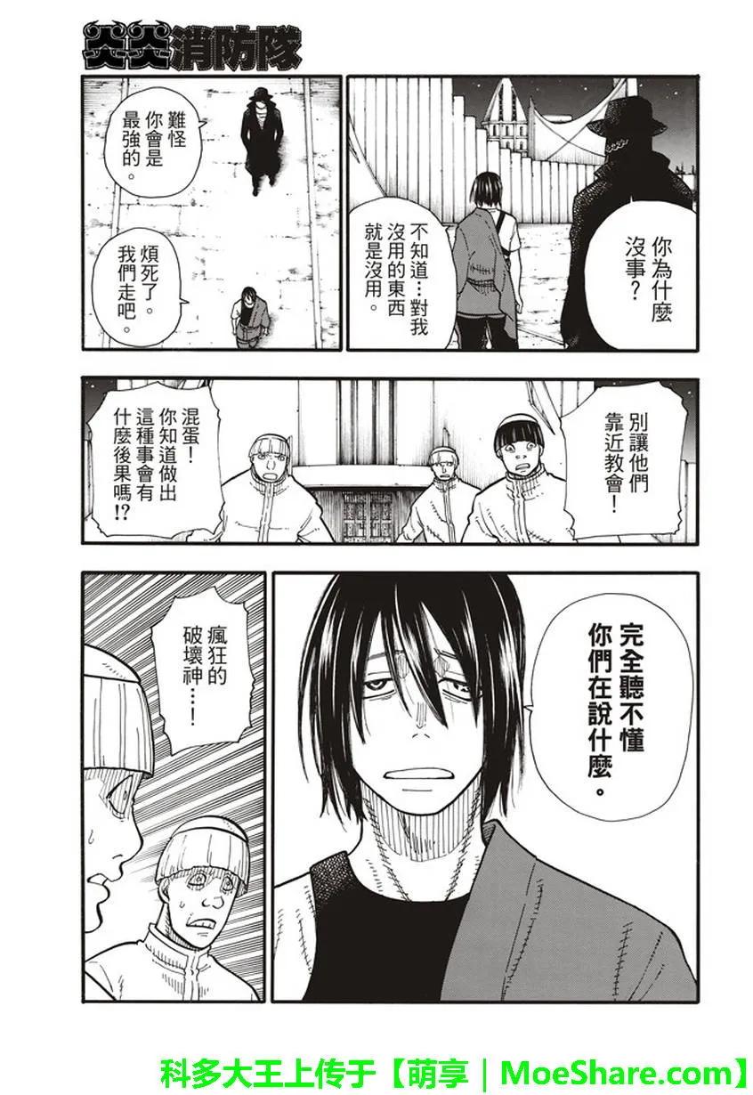 炎炎消防队第七柱漫画,125 神光下的阴影5图