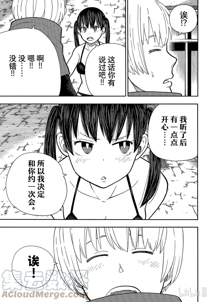 炎炎消防队第一季在线观看樱花动漫漫画,283 王牌之影3图