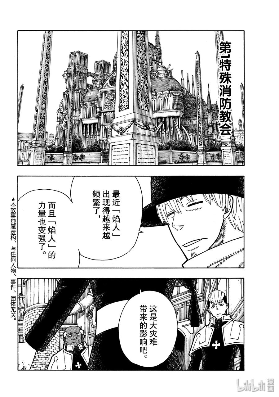 炎炎消防队第一季在线观看无删减漫画,222 第1再起2图