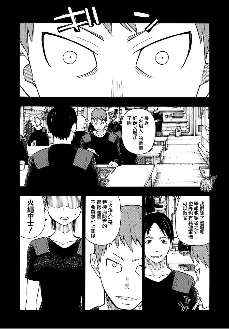 炎炎消防队在线观看第二季樱花动漫漫画,36 第8特殊消防队成立 前篇5图