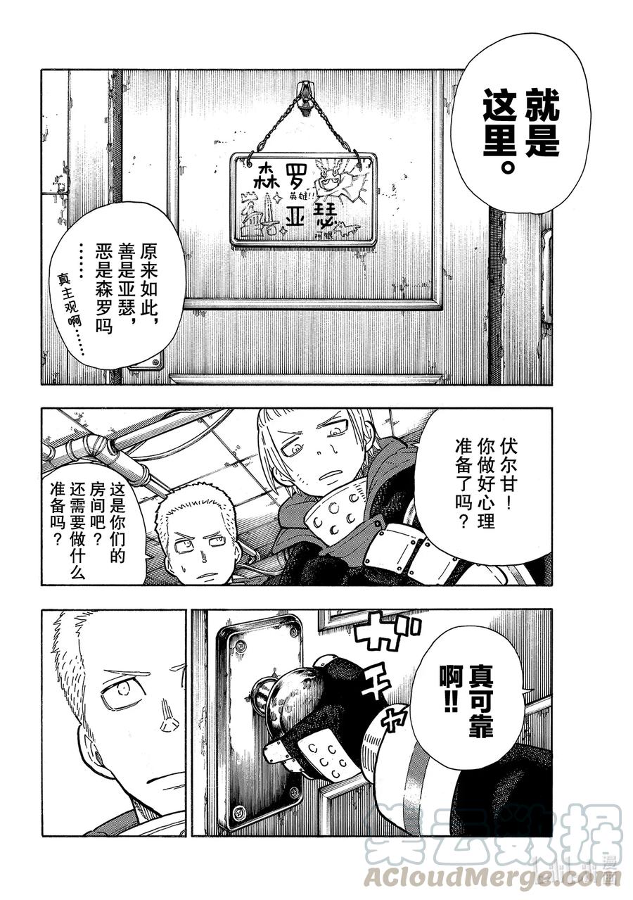 炎炎消防队第9集漫画,258 拯救世界的试练4图