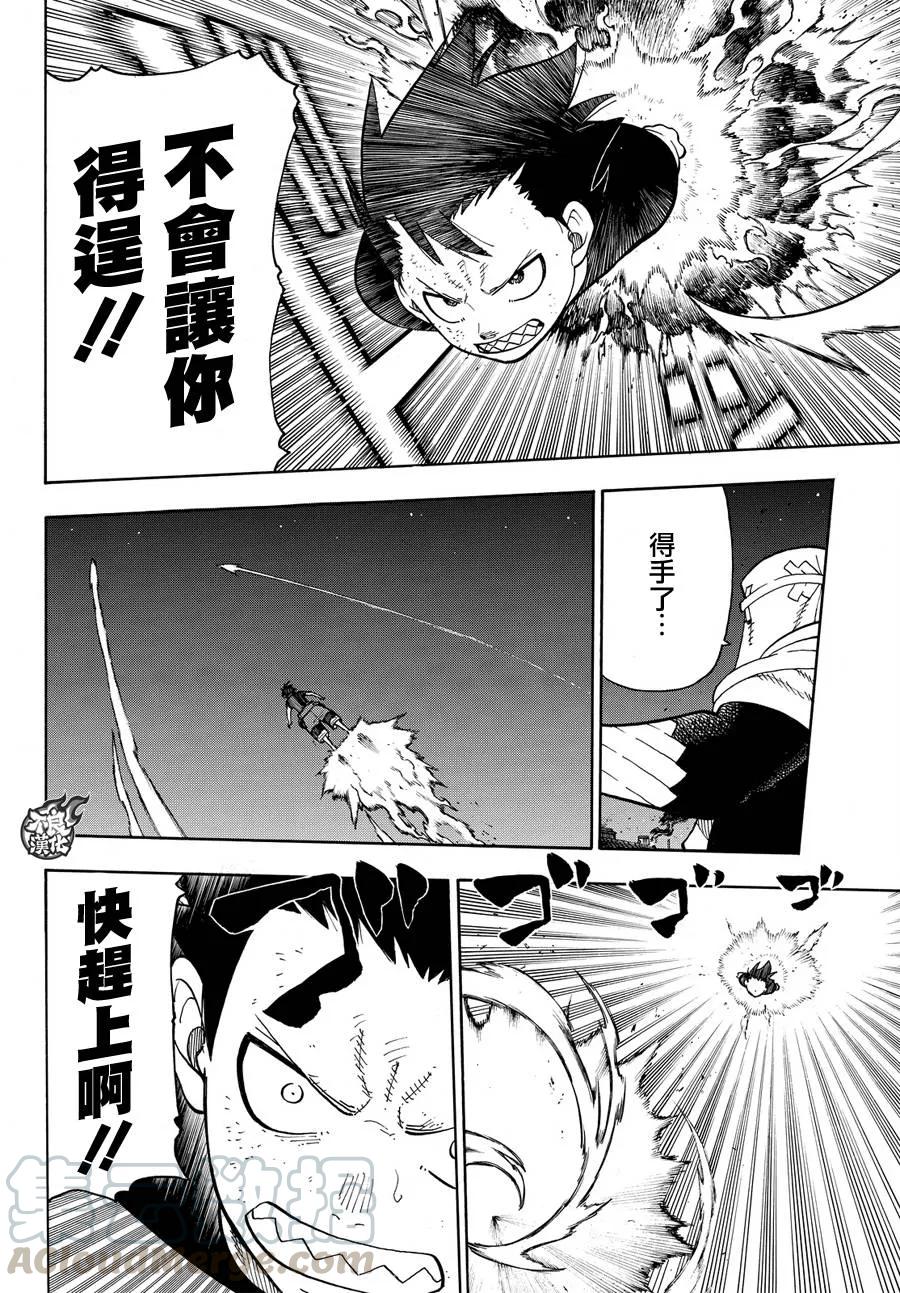 炎炎消防队生的漫画,50 这火焰是为了谁4图