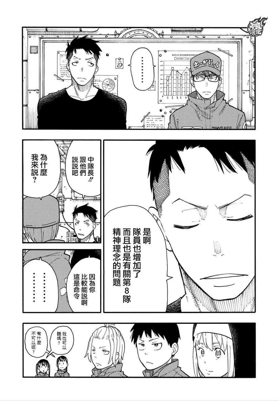 炎炎消防队在线观看第二季樱花动漫漫画,36 第8特殊消防队成立 前篇3图