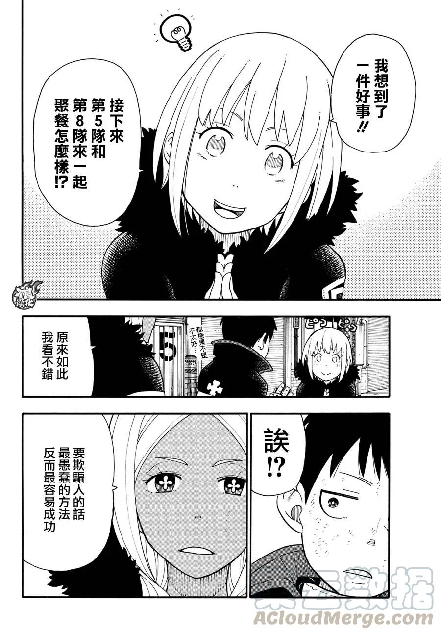 炎炎消防队阿罗漫画,20 火焰诞生之地4图