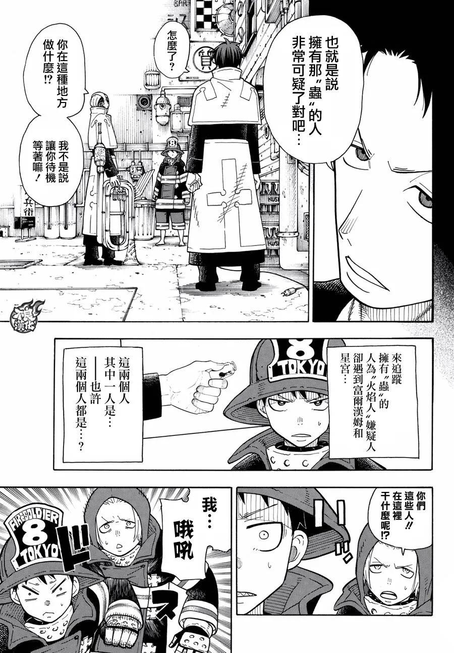 炎炎消防队解说漫画,26 焰虫3图