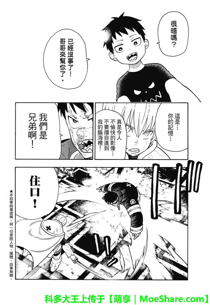 炎炎消防队第9集漫画,84 笑脸5图