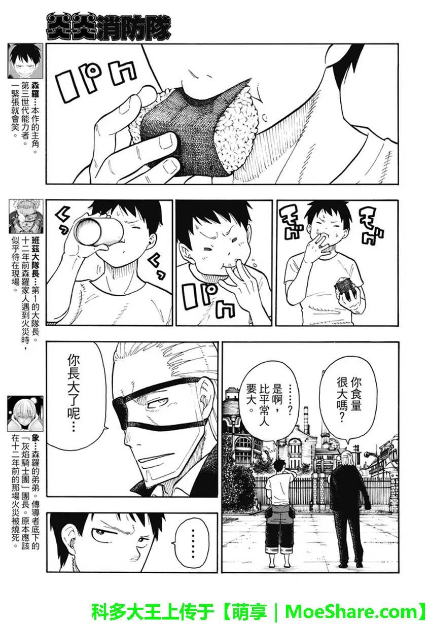 炎炎消防队女主和男主在一起了吗漫画,88 过去与现在5图
