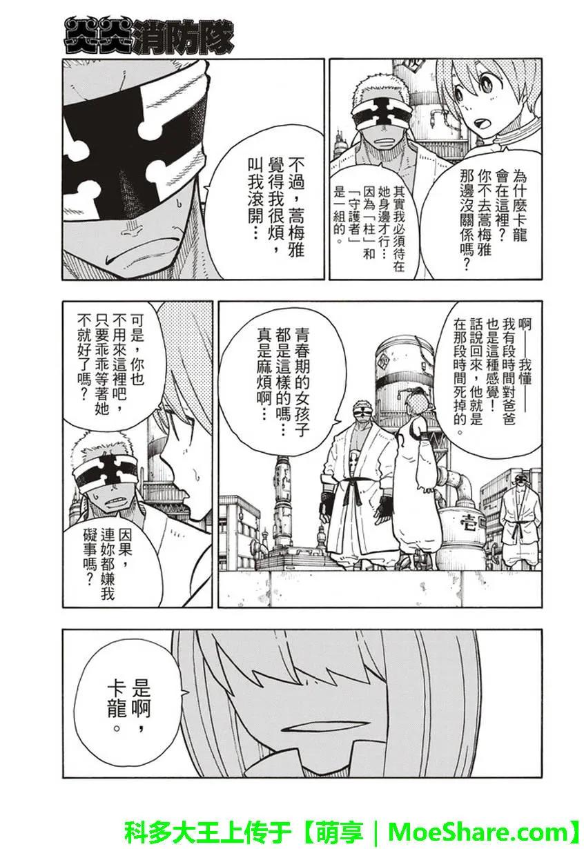 炎炎消防队第一季在线观看漫画,139 三色混战3图