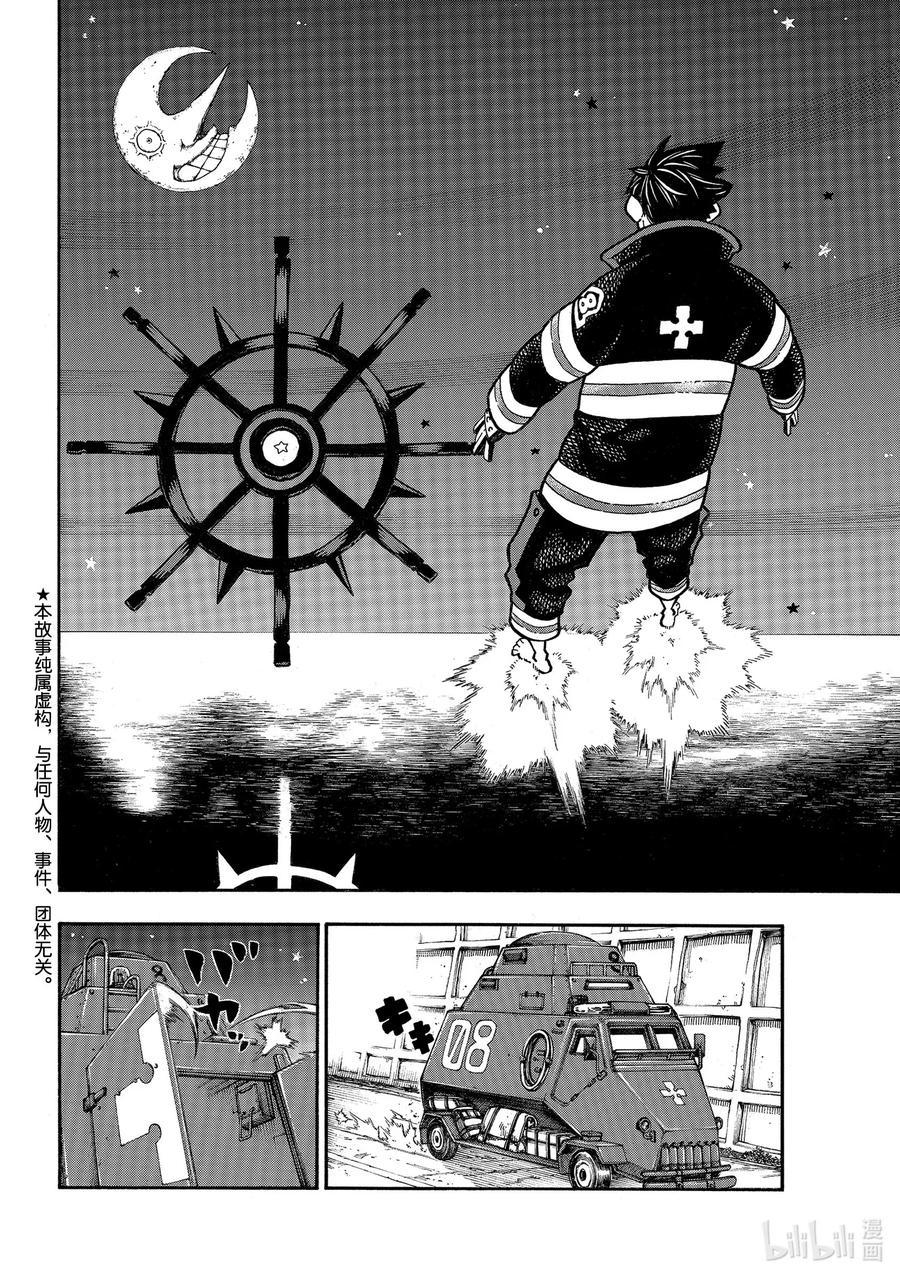 炎炎消防队第二季解说漫画,236 再会2图