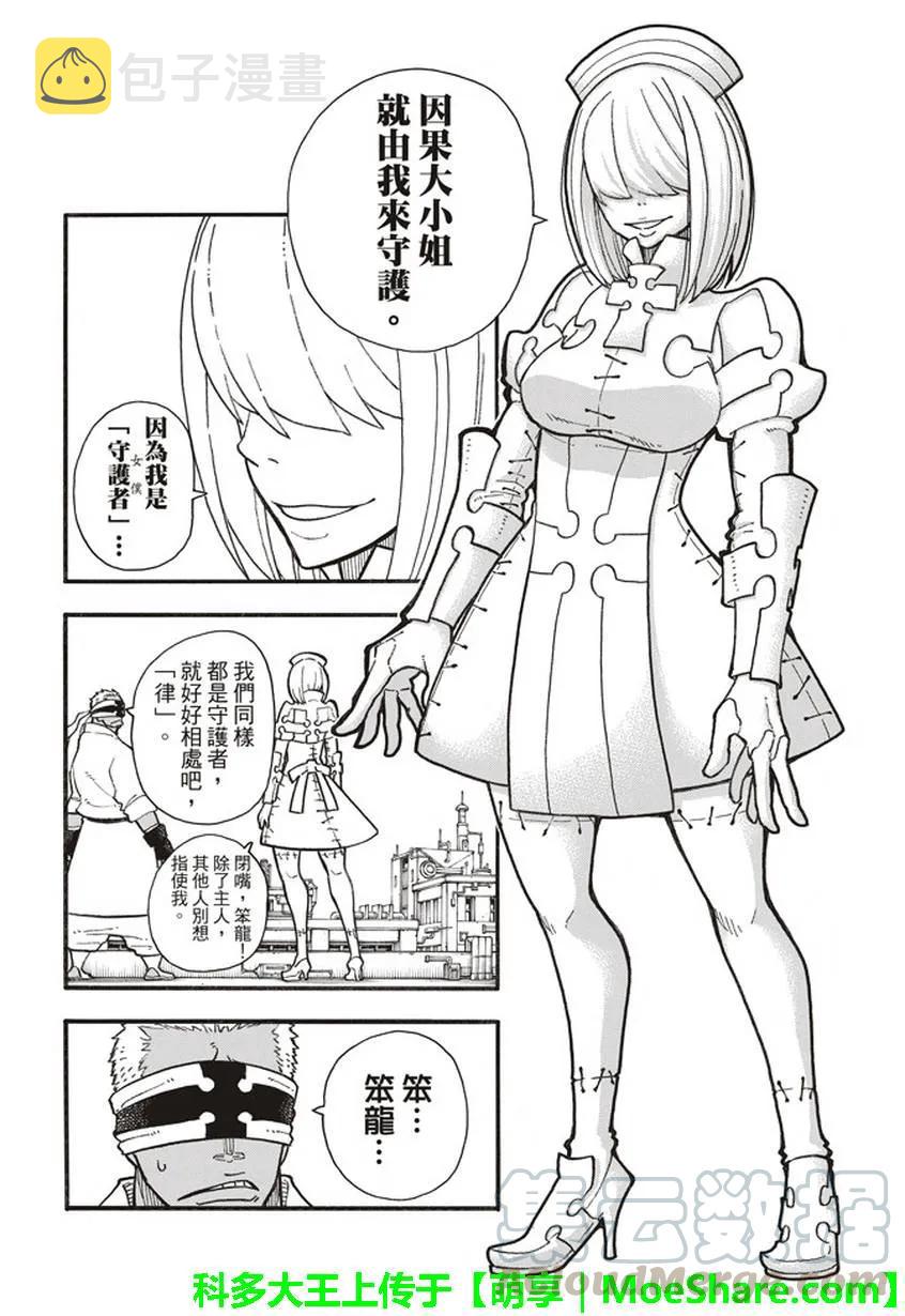 炎炎消防队第一季在线观看漫画,139 三色混战4图