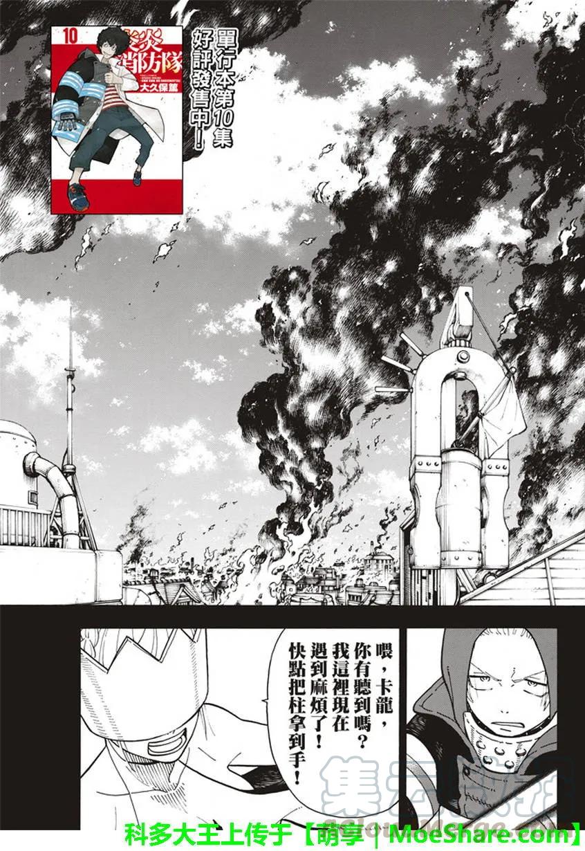 炎炎消防队女主和男主在一起了吗漫画,106 第二代4图