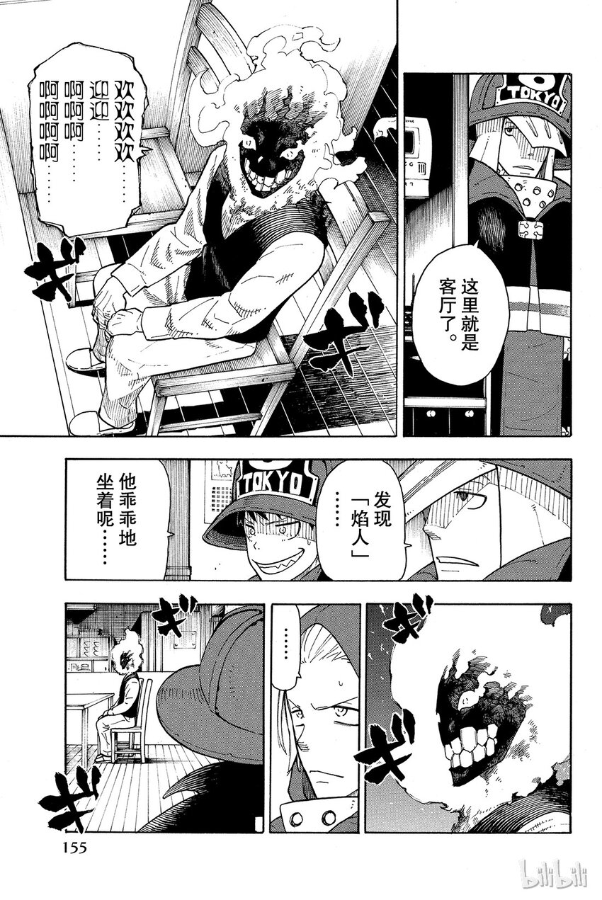 炎炎消防队女主和男主在一起了吗漫画,4 可疑的亵渎者5图
