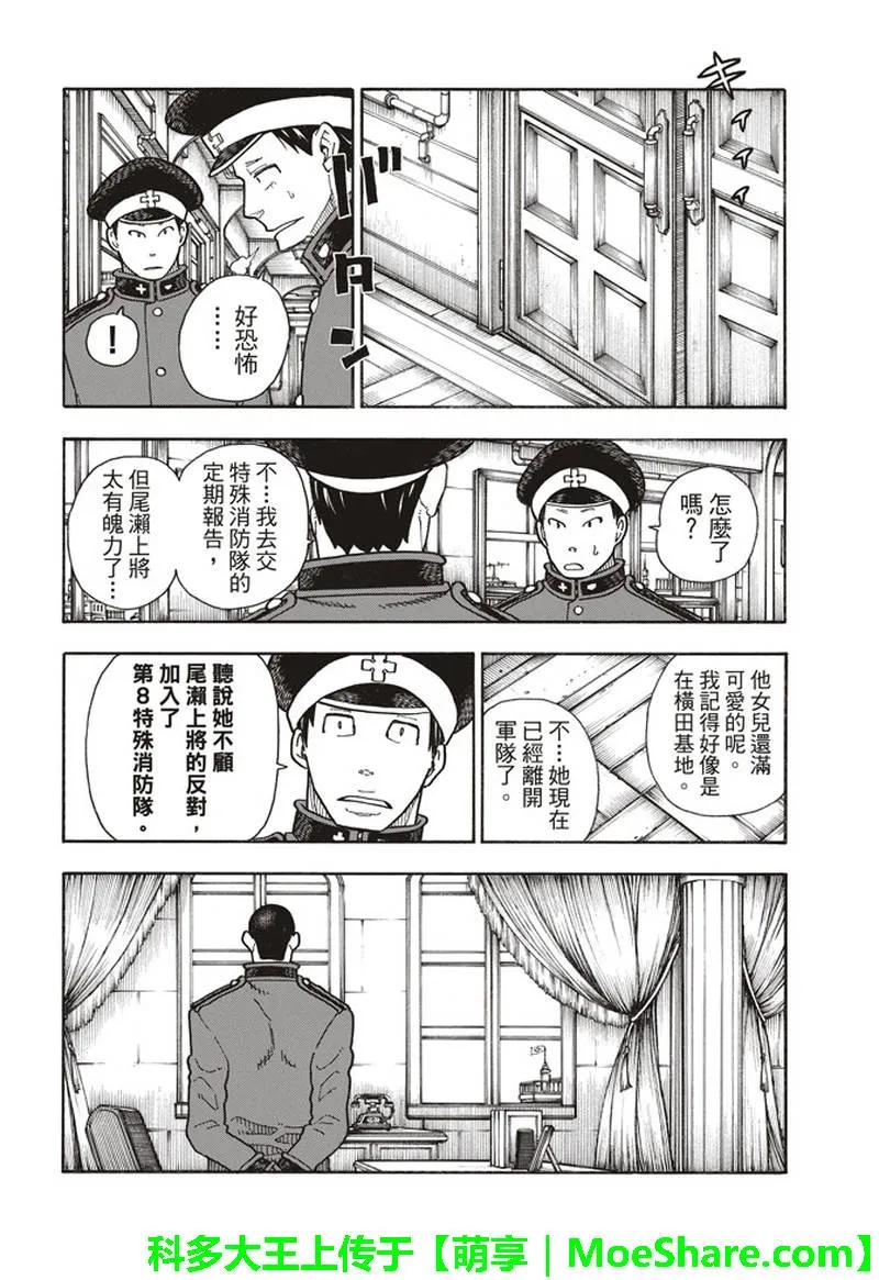 炎炎消防队猫女各种名场面漫画,152 尾濑一门5图