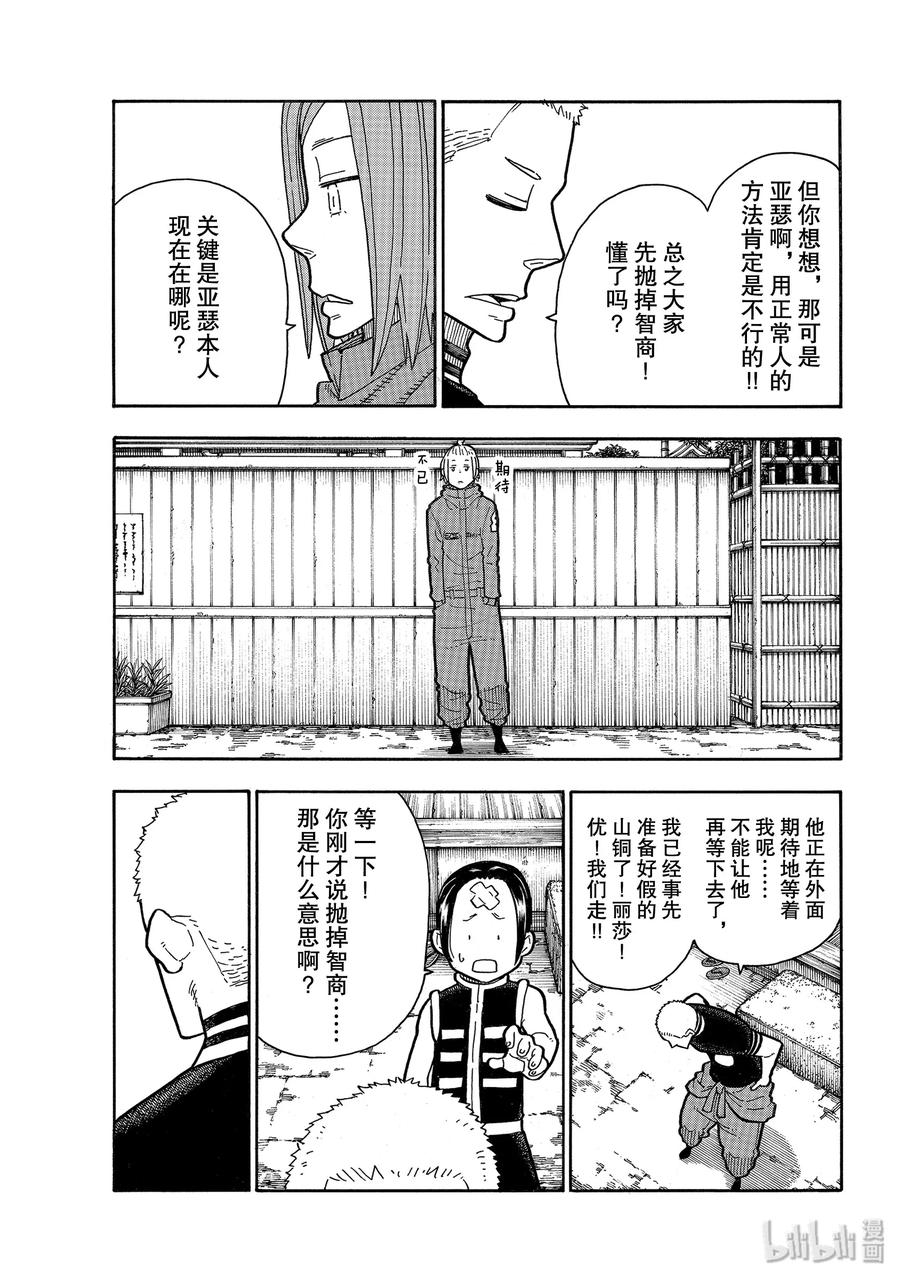 炎炎消防队第三季在线观看漫画,202 骑士王的大冒险5图