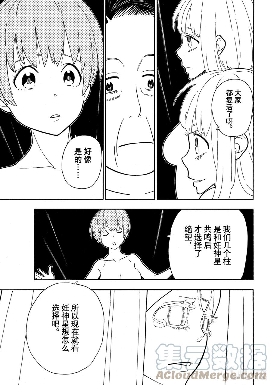 炎炎消防队完结了吗漫画,300 唯一的办法3图