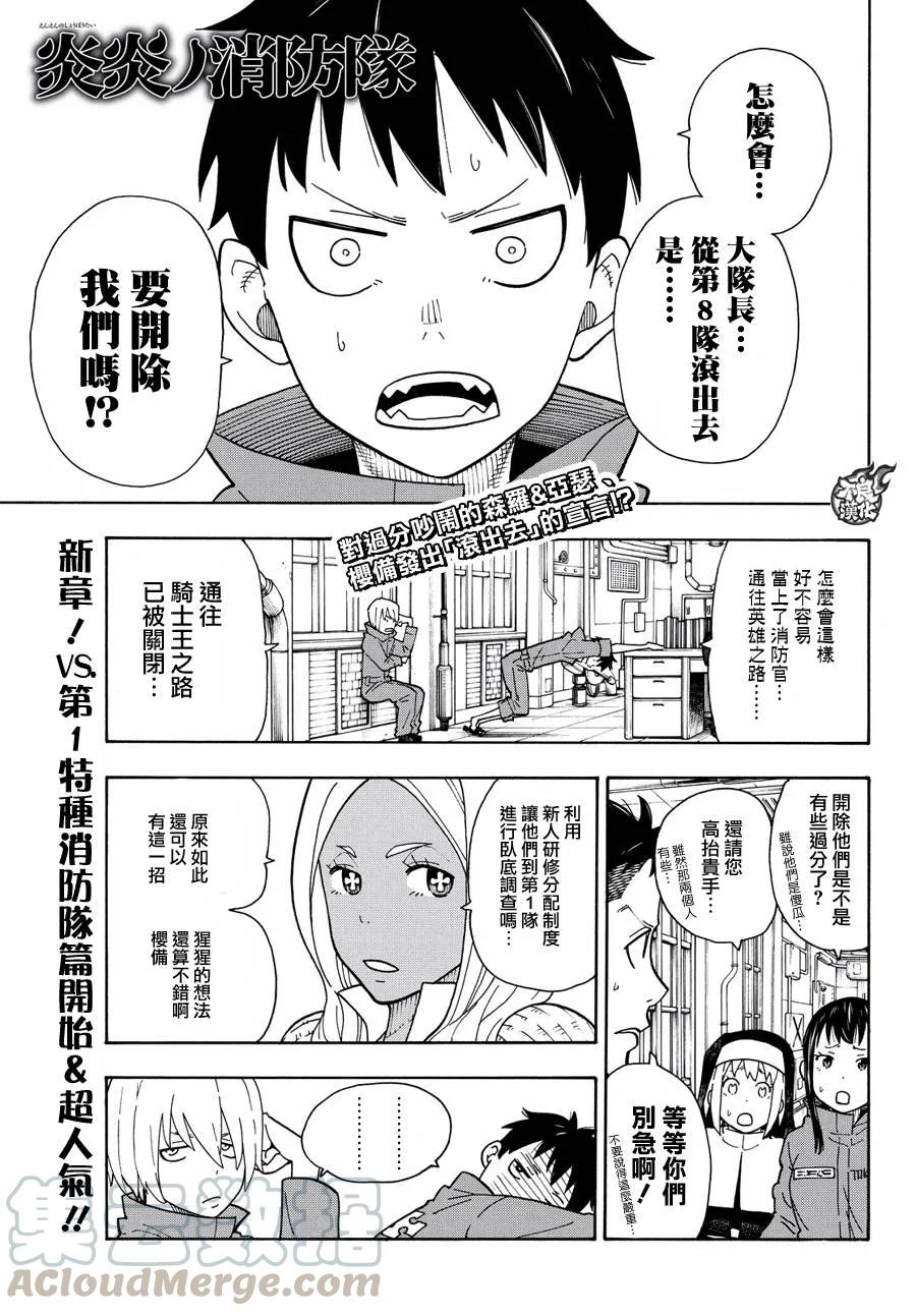炎炎消防队森罗漫画,22 第1队潜入作战1图