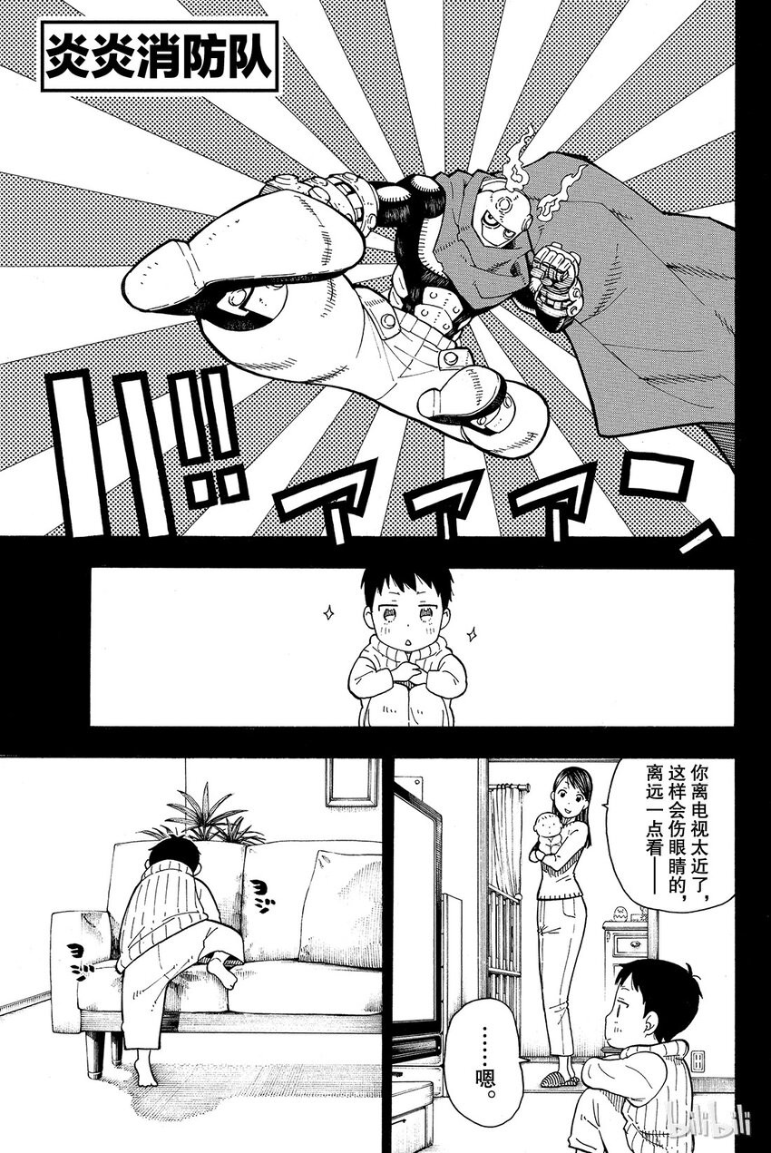 炎炎消防队解说漫画,11 英雄和公主1图