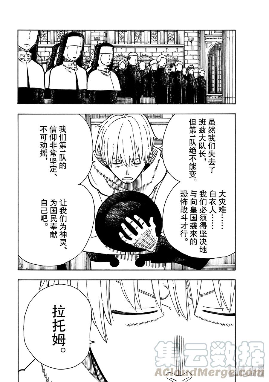 炎炎消防队第一季在线观看无删减漫画,222 第1再起4图