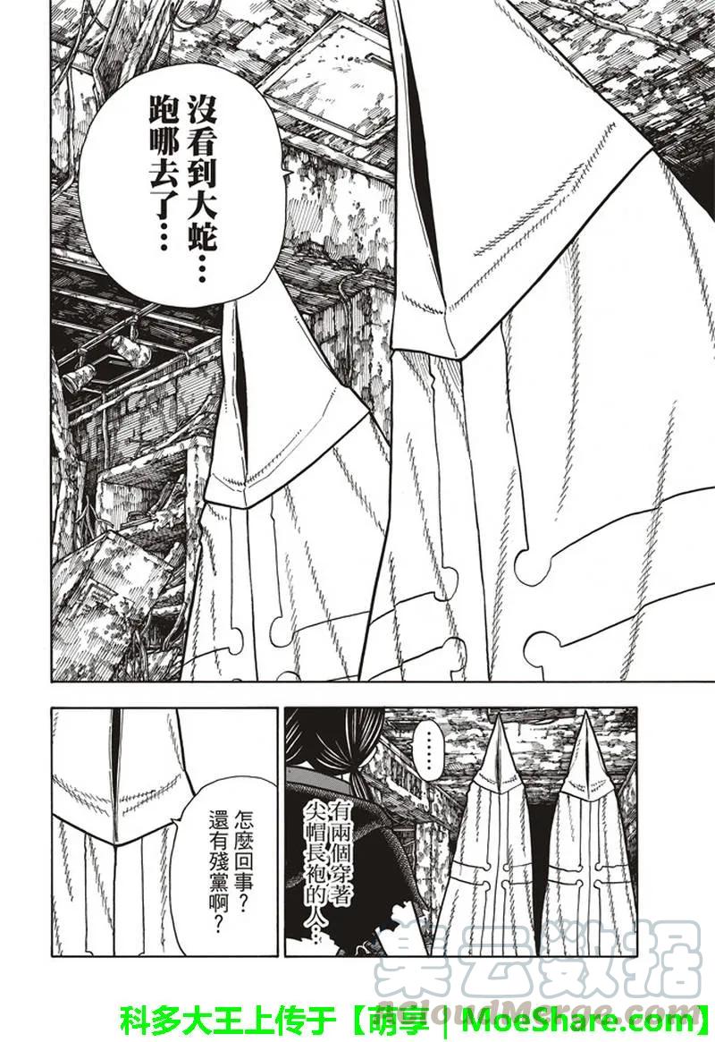 炎炎消防队第一季在线观看漫画,162 负重之人4图