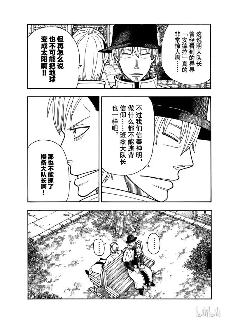 炎炎消防队哪吒漫画,183 迎战黄金3图