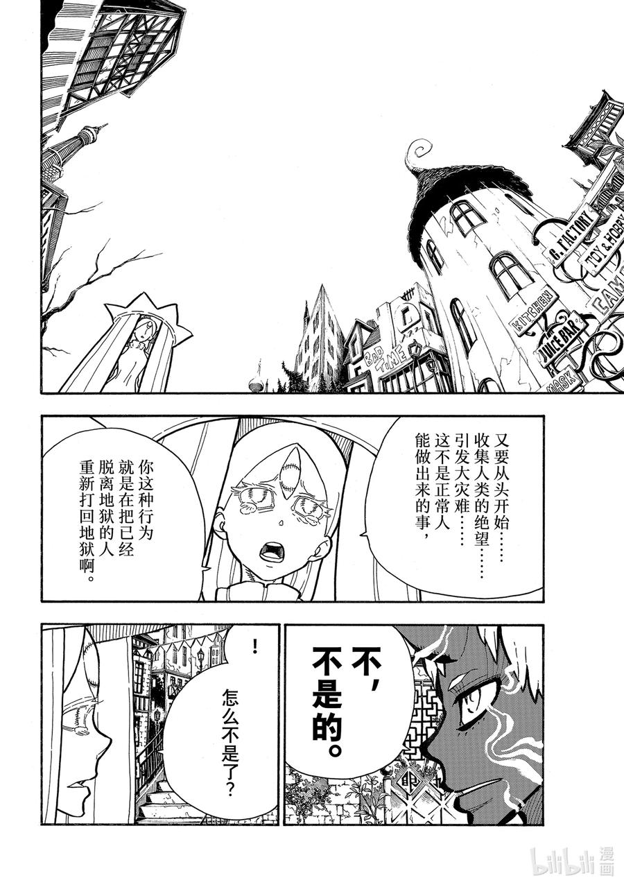 炎炎消防队完结了吗漫画,300 唯一的办法4图