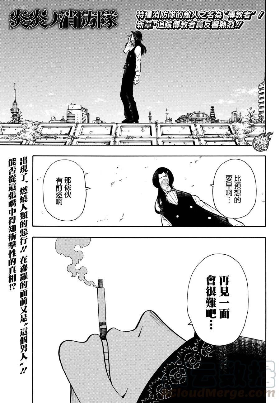 炎炎消防队joker漫画,34 少年骑士1图