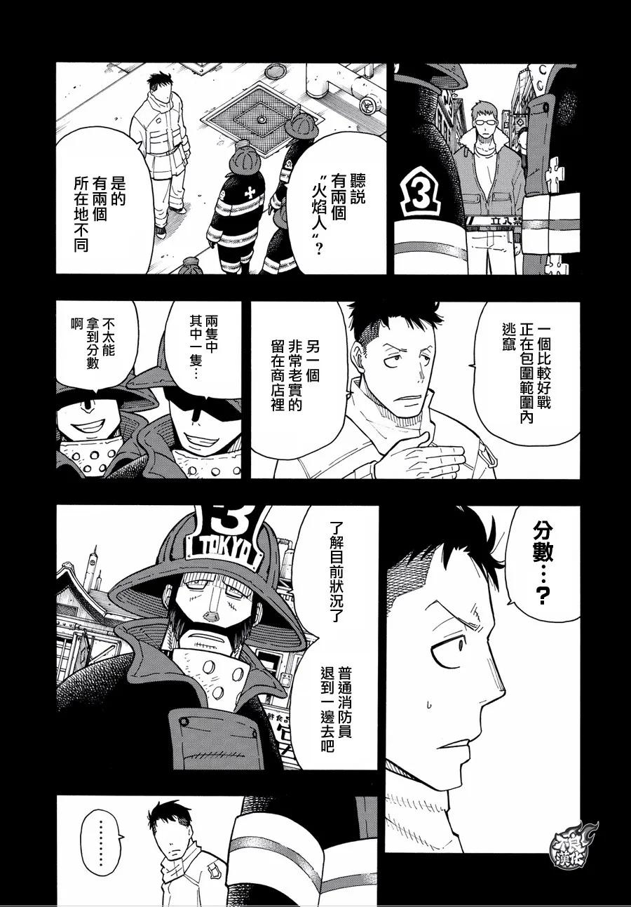 炎炎消防队女主和男主在一起了吗漫画,37 第8特殊消防队成立 后篇3图