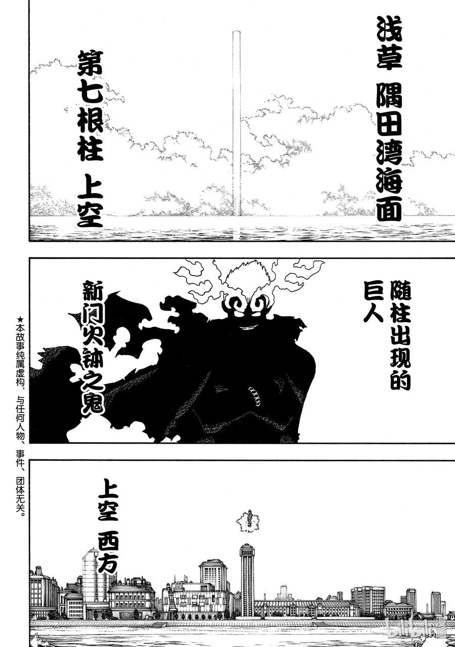 炎炎消防队第二季解说漫画,224 太阳与月亮2图
