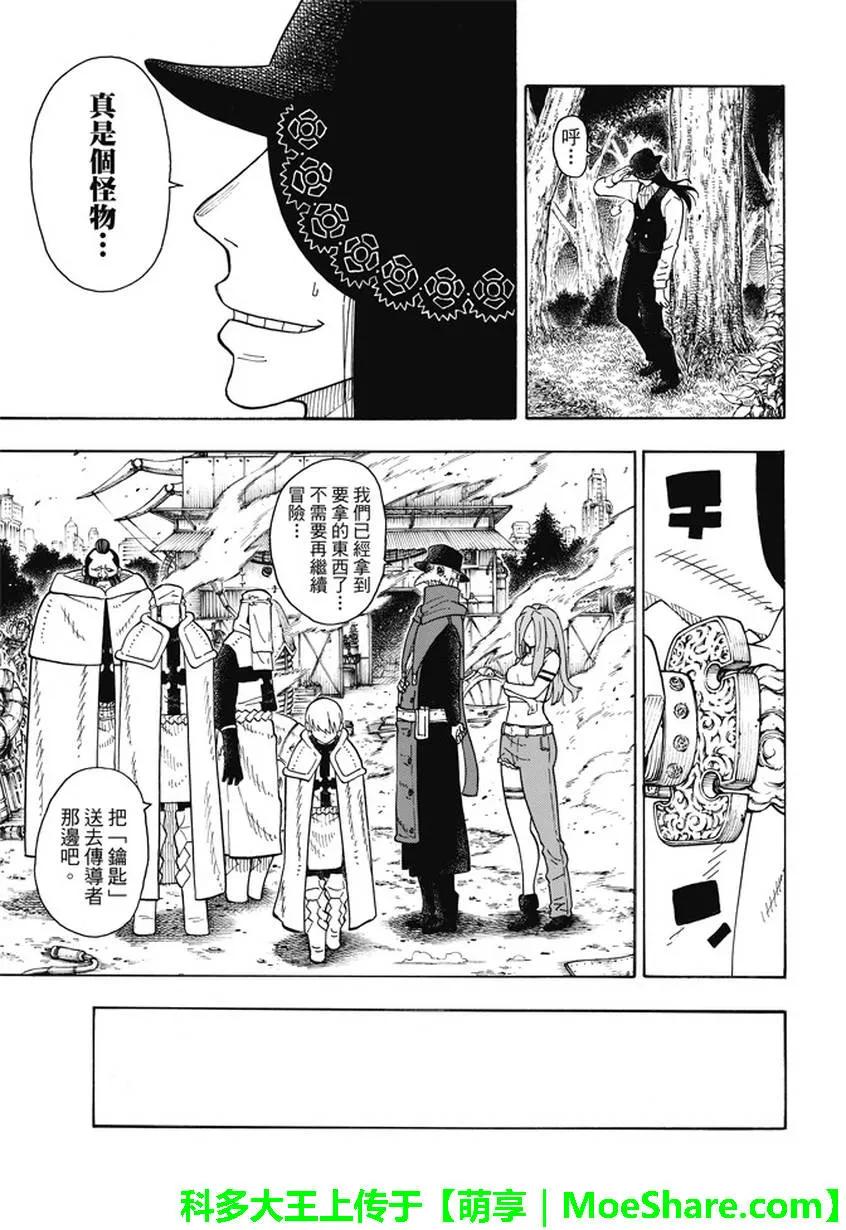炎炎消防队joker漫画,62 约定5图