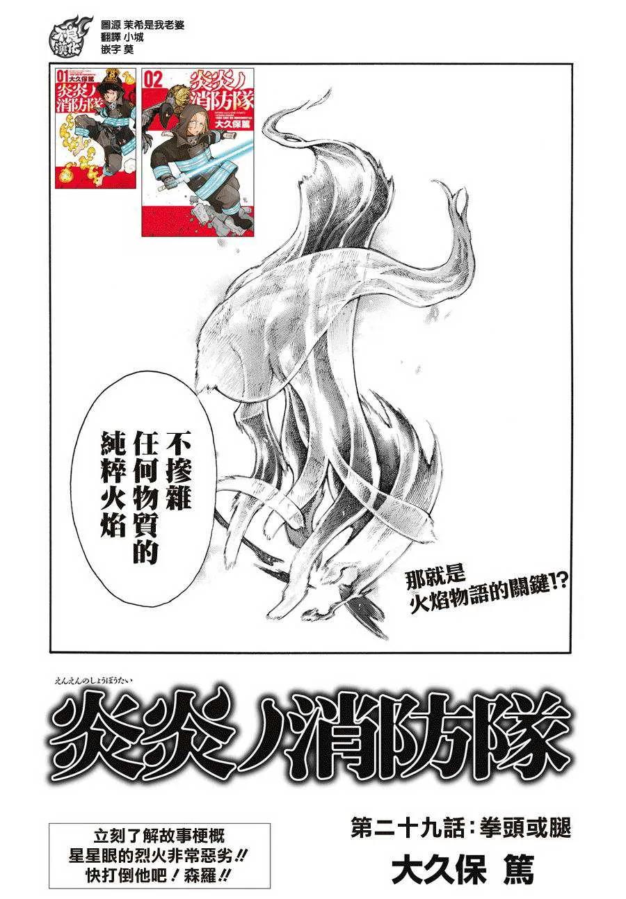 炎炎消防队在哪个软件可以看漫画,29 是拳还是脚3图