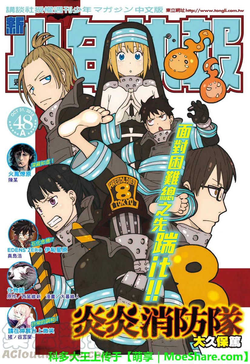 炎炎消防队第七柱漫画,149 献身的报答1图