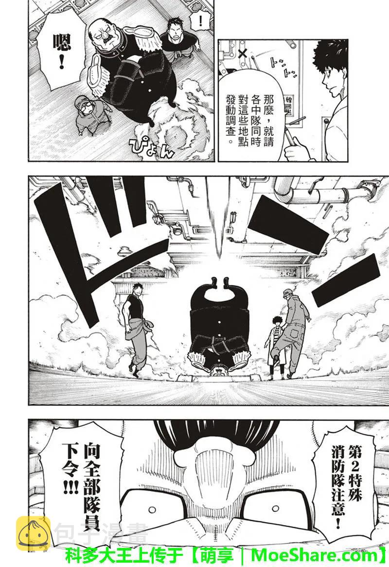 炎炎消防队作者漫画,155 潜入黑暗5图