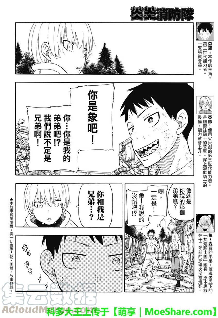 炎炎消防队猫女漫画,61 神圣的刀身4图