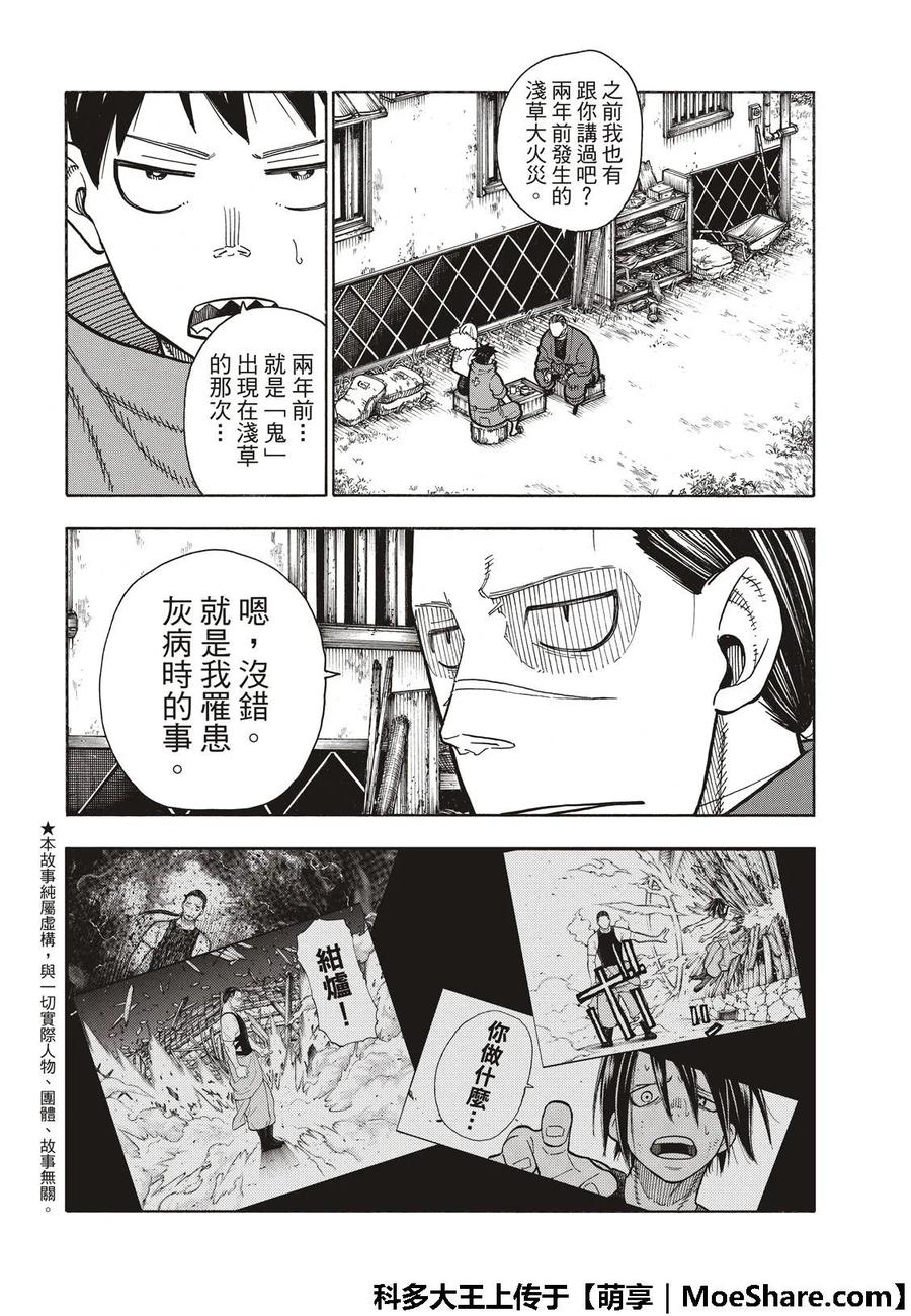 炎炎消防队贰之章漫画,168 相对的镜子2图