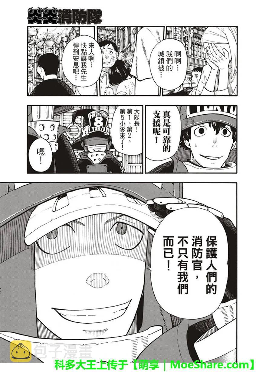 炎炎消防队漫画在线漫画,105 集结5图