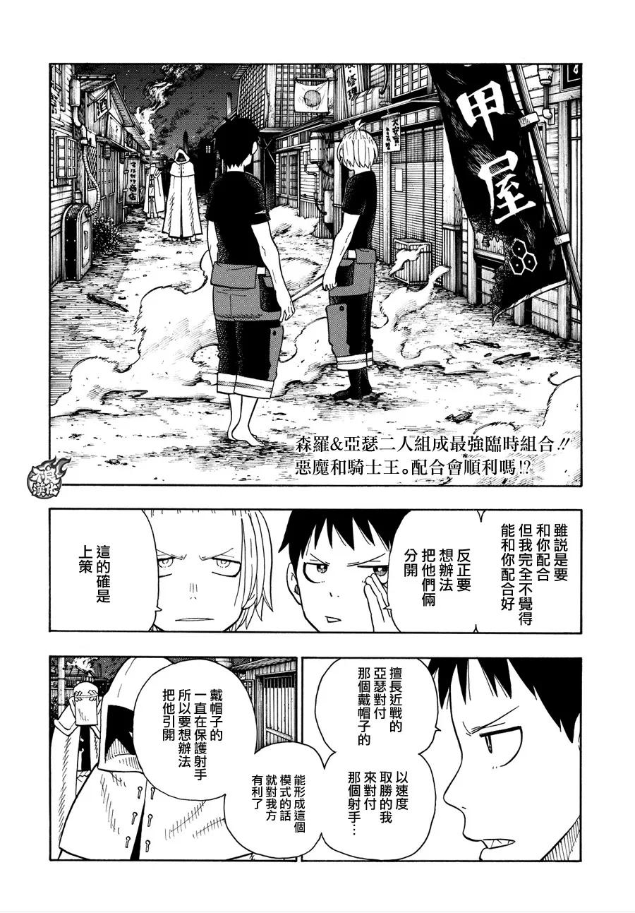 炎炎消防队第二季解说漫画,47 二对二死斗2图