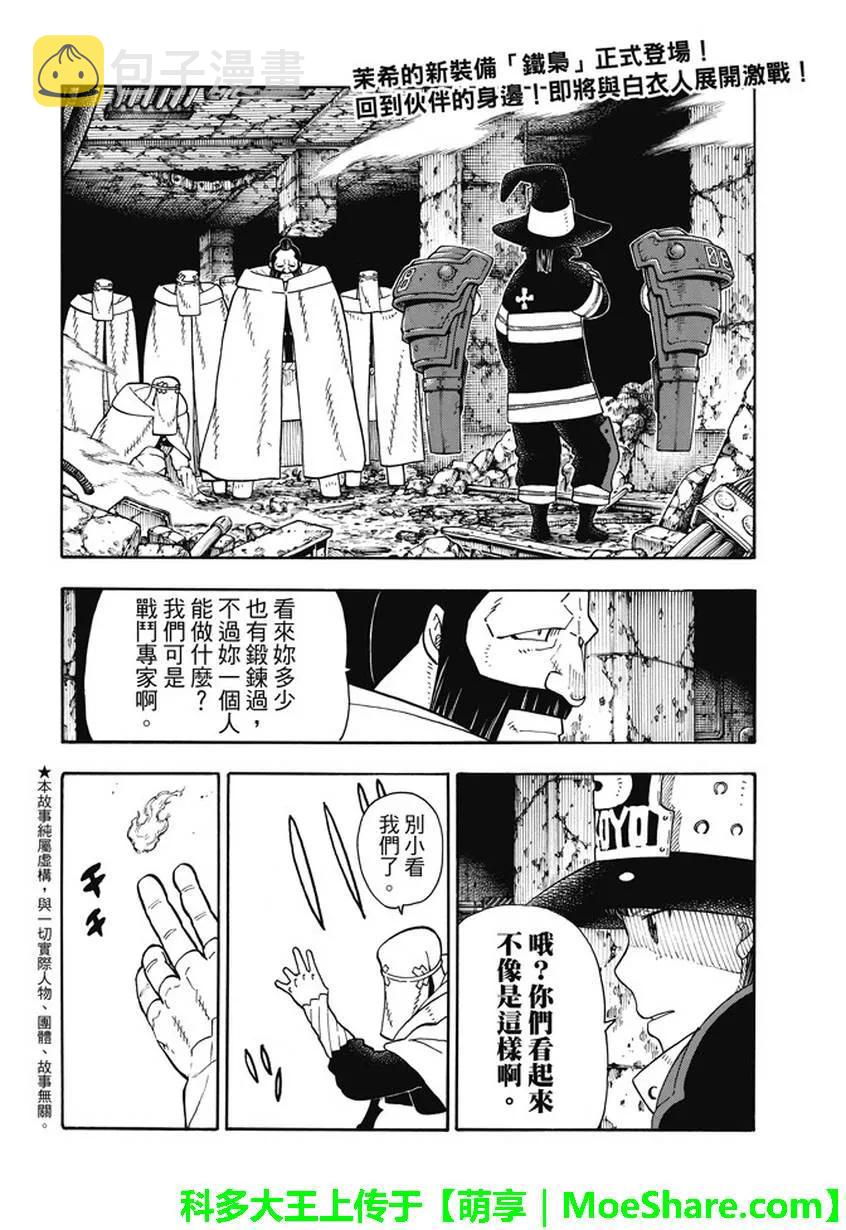 炎炎消防队第二季解说漫画,69 茉希VS福莱兽2图