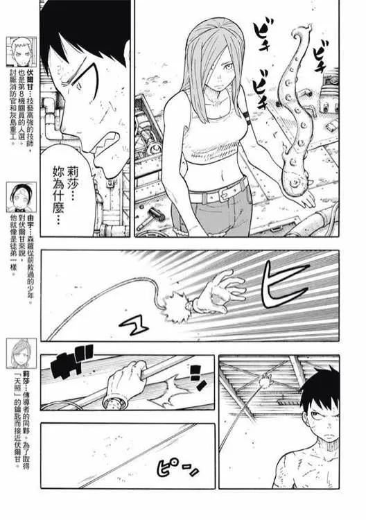 炎炎消防队图片漫画,60 黑与白与灰3图