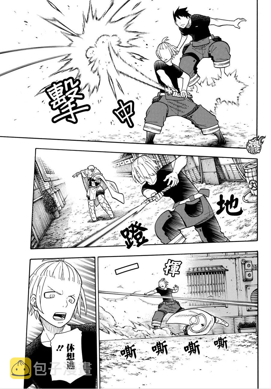 炎炎消防队第二季解说漫画,47 二对二死斗5图