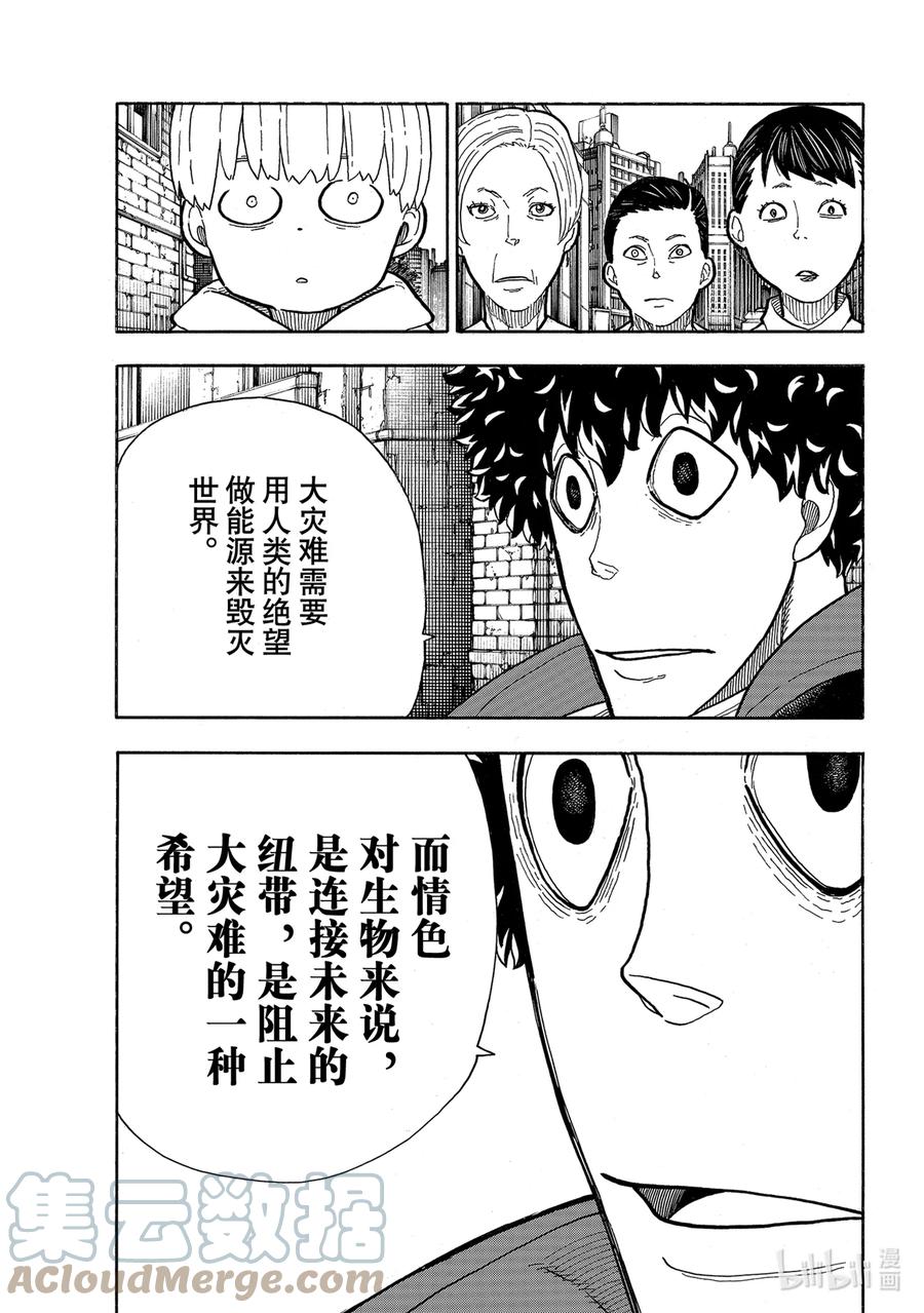 炎炎消防队第三季在线观看漫画,282 女色的伟大5图