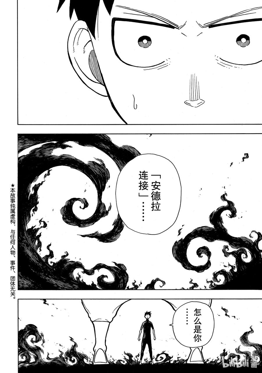 炎炎消防队哪吒漫画,216 往昔的疯狂2图