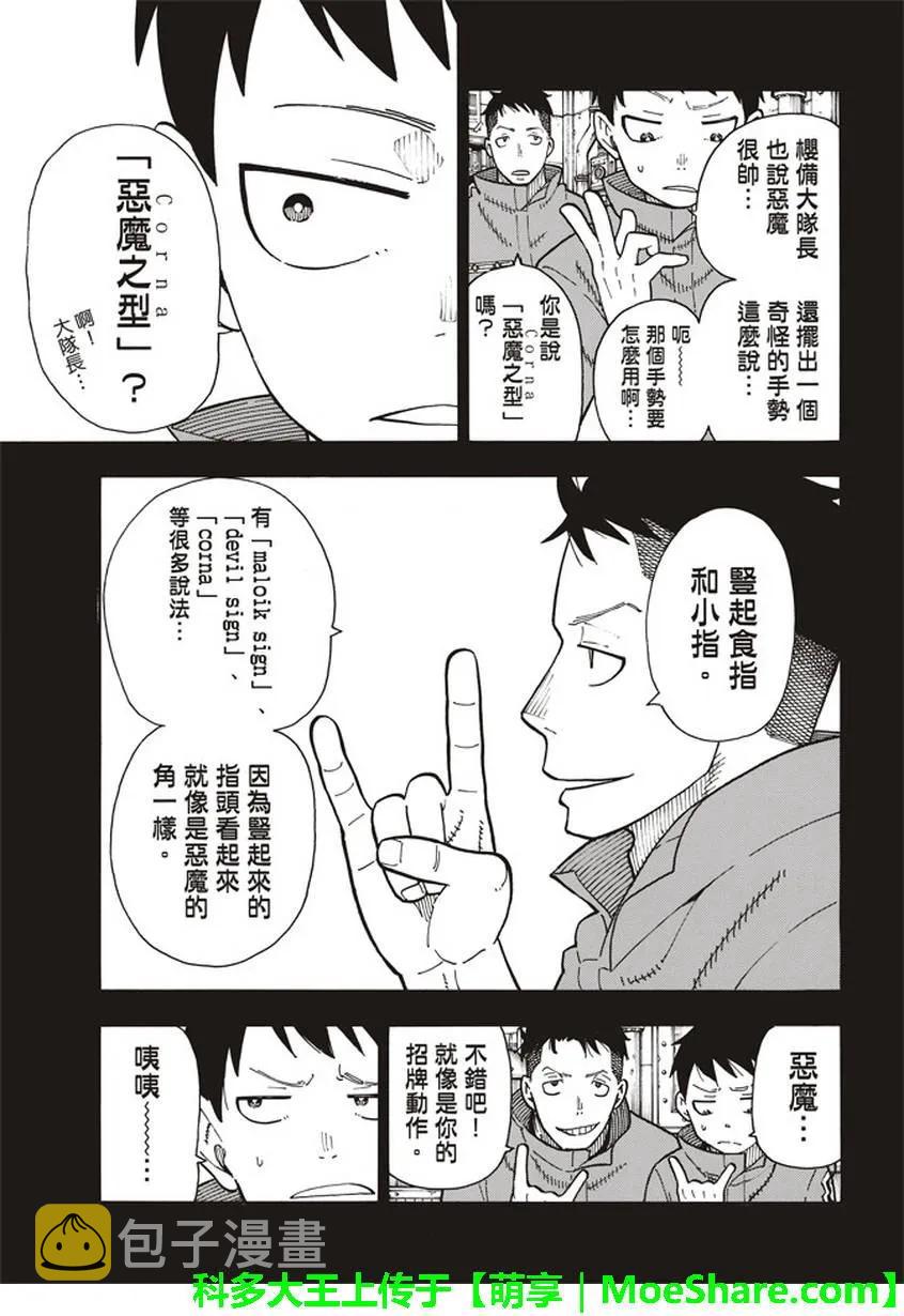 炎炎消防队解说漫画,107 恶魔之型3图