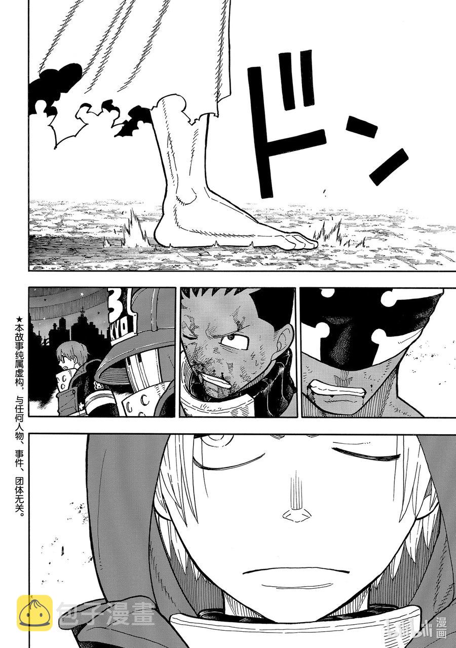 炎炎消防队女主和男主在一起了吗漫画,245 龙和骑士再战2图