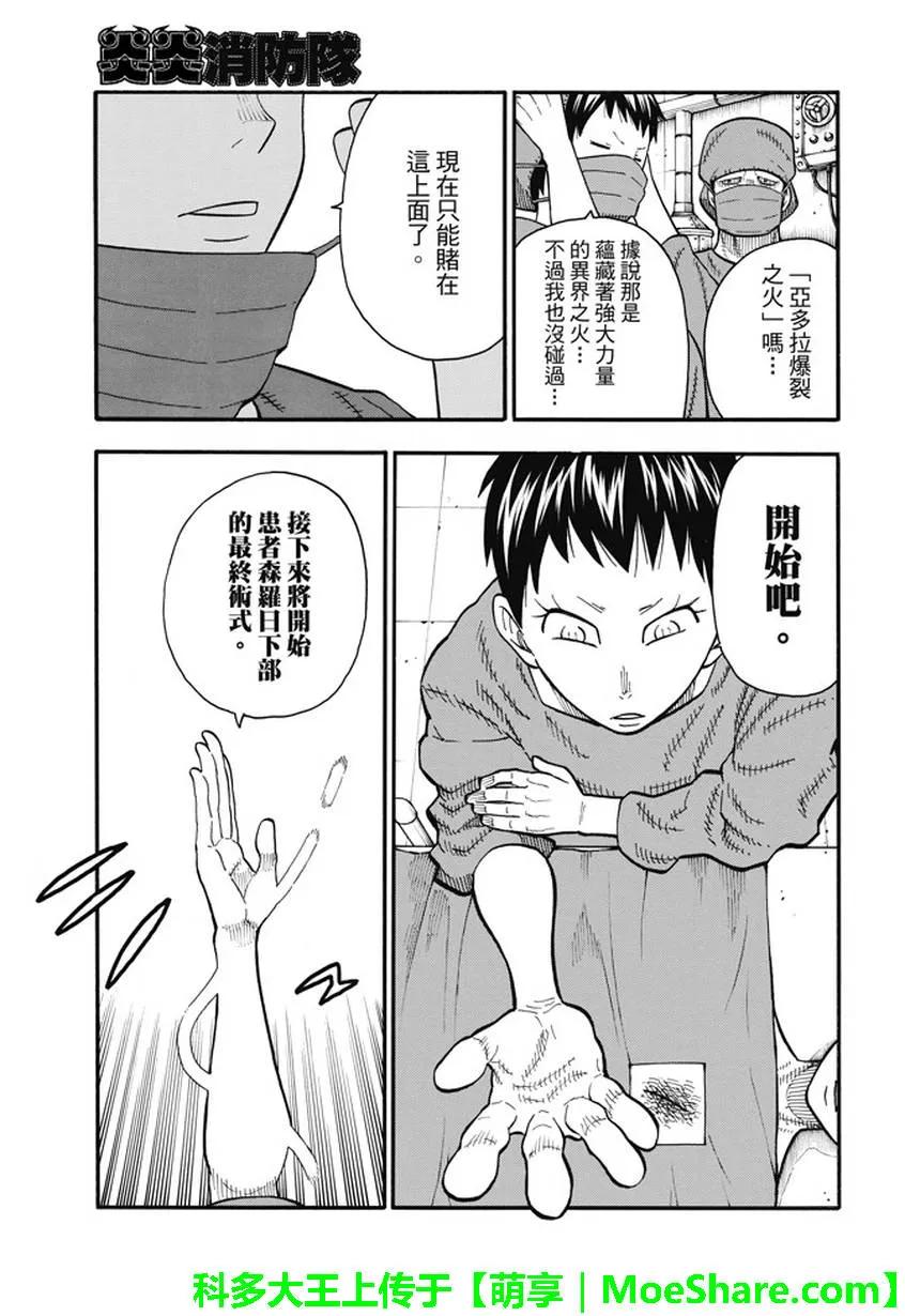 炎炎消防队解说漫画,87 医与火5图