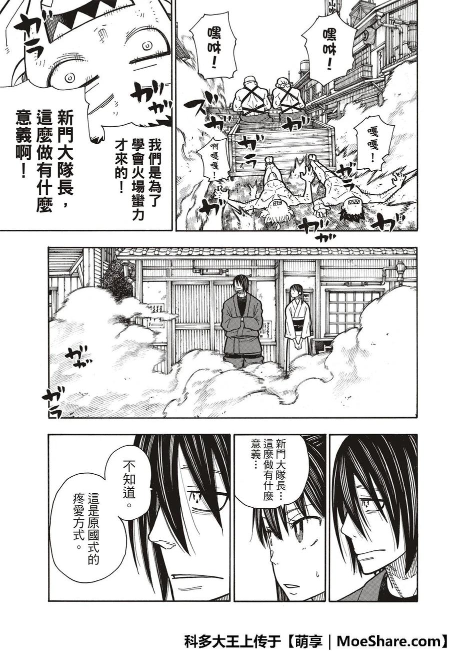炎炎消防队第三季在线观看漫画,172 大力出奇迹5图