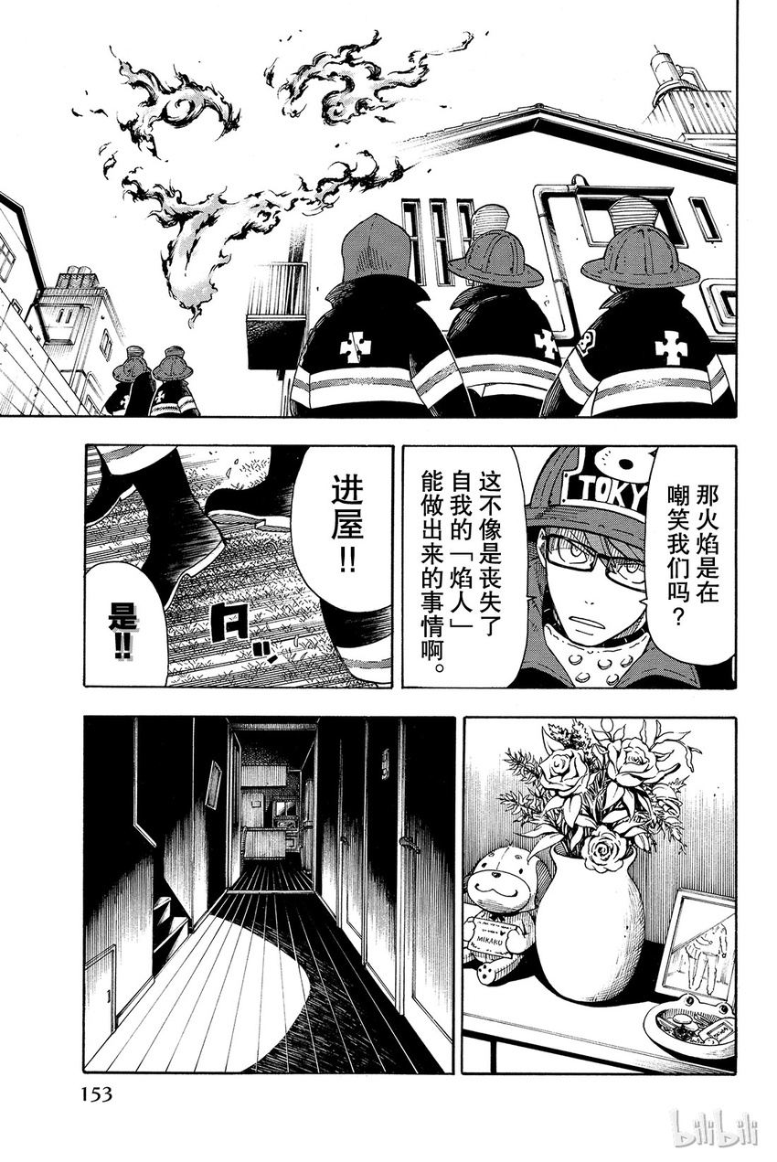 炎炎消防队女主和男主在一起了吗漫画,4 可疑的亵渎者3图